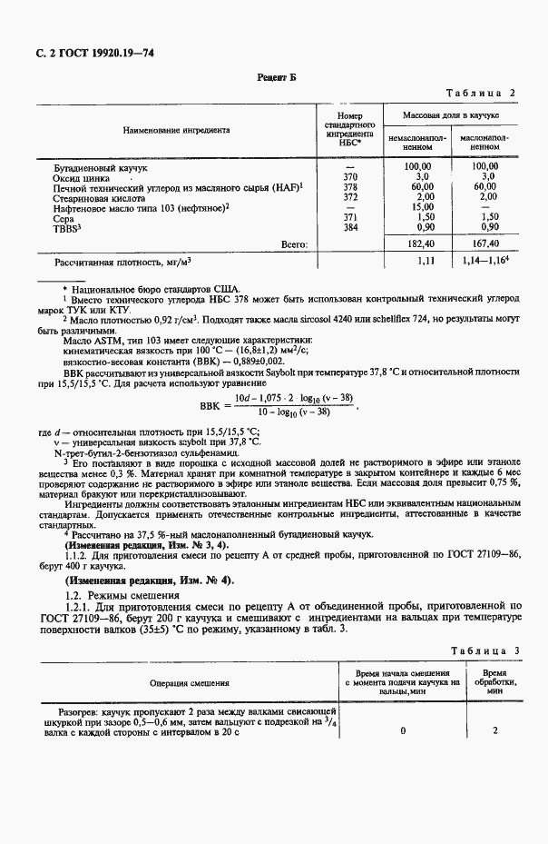 Страница 3 ГОСТ 19920.19-74