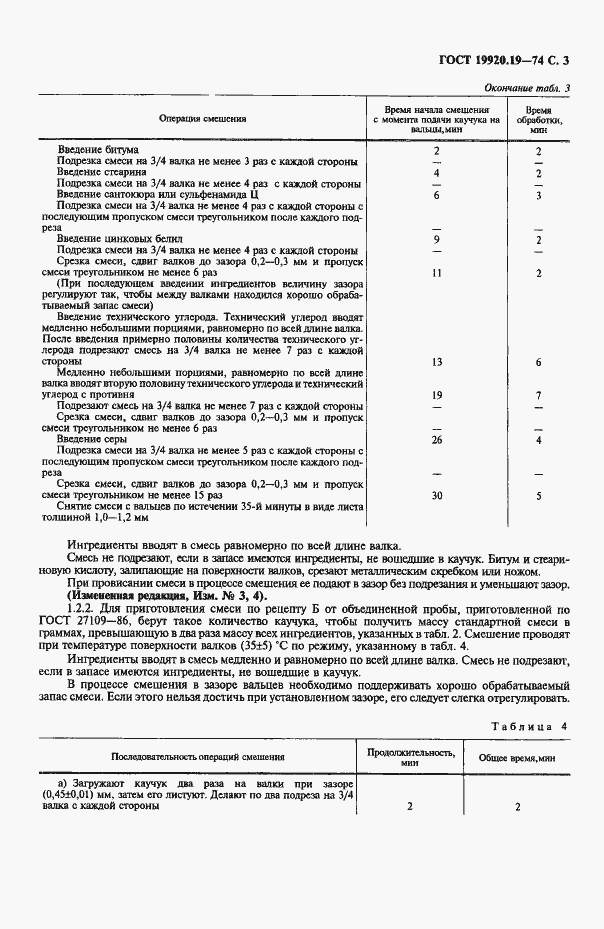 Страница 4 ГОСТ 19920.19-74
