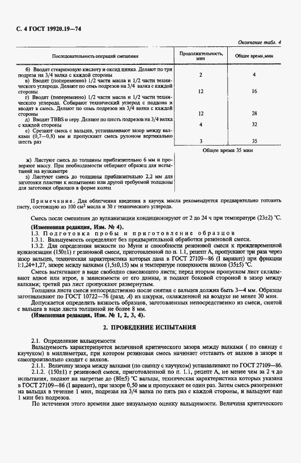 Страница 5 ГОСТ 19920.19-74