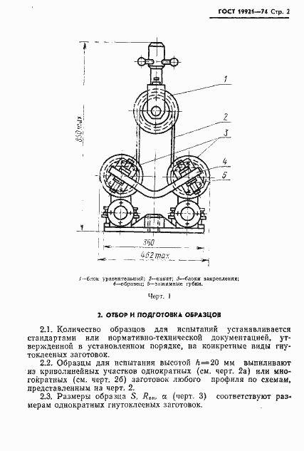 Страница 3 ГОСТ 19921-74