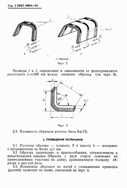 Страница 4 ГОСТ 19921-74