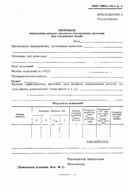 Страница 7 ГОСТ 19921-74