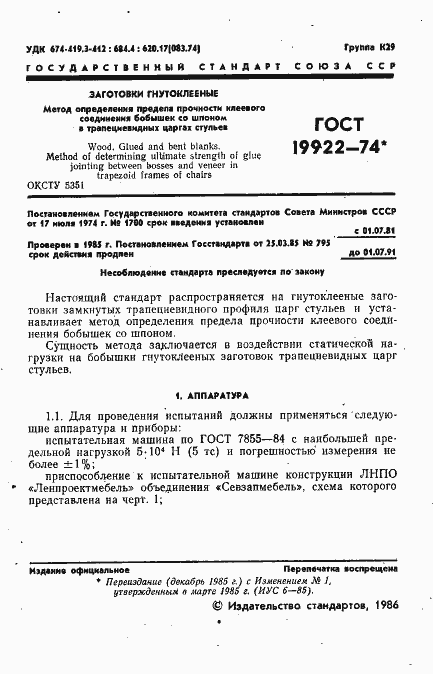 Страница 2 ГОСТ 19922-74