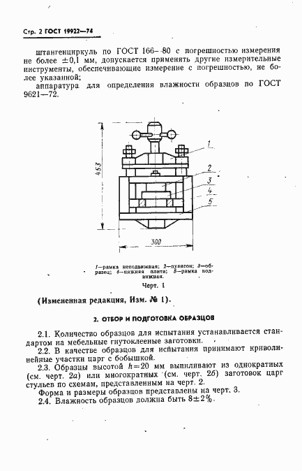Страница 3 ГОСТ 19922-74