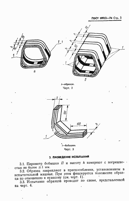 Страница 4 ГОСТ 19922-74