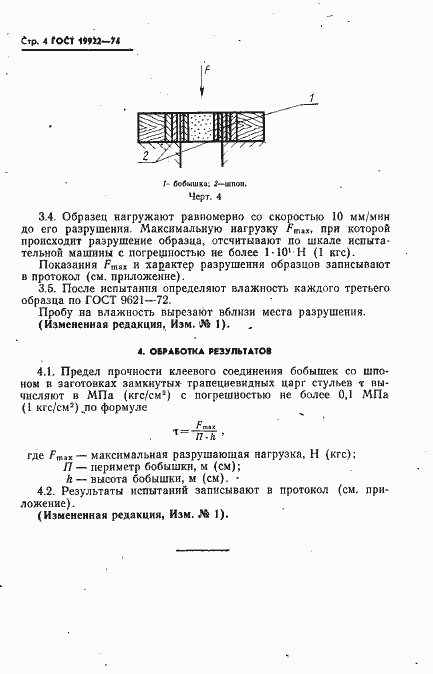 Страница 5 ГОСТ 19922-74