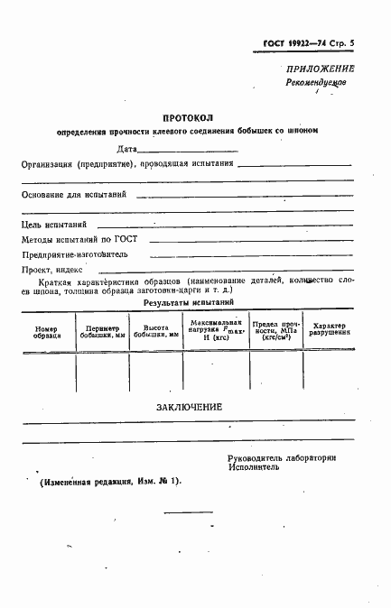 Страница 6 ГОСТ 19922-74