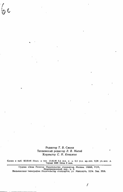 Страница 7 ГОСТ 19922-74