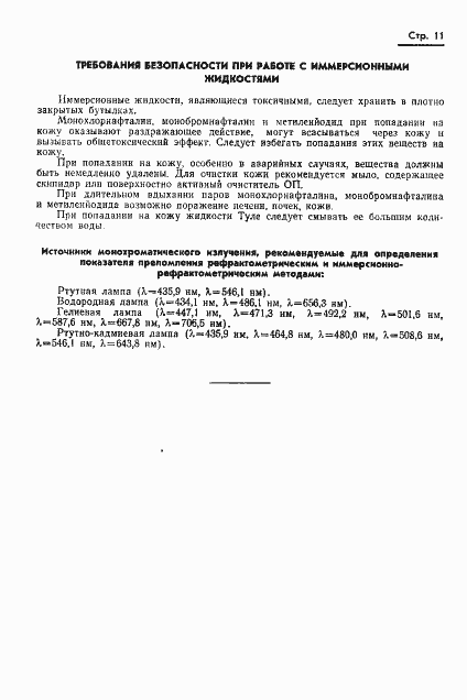 Страница 13 ГОСТ 19927-74