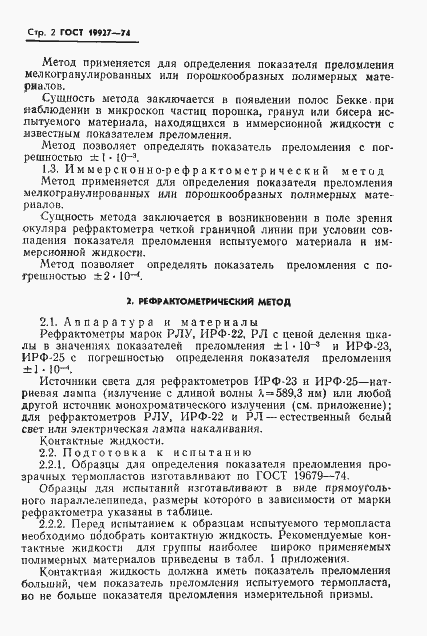 Страница 4 ГОСТ 19927-74