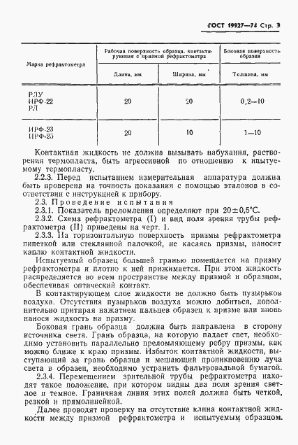Страница 5 ГОСТ 19927-74