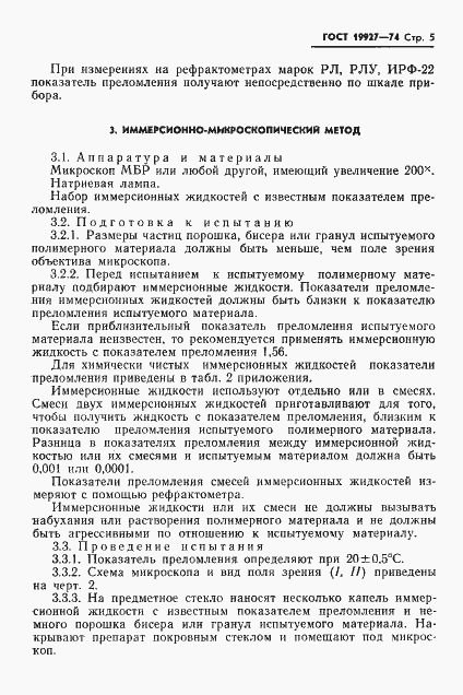 Страница 7 ГОСТ 19927-74