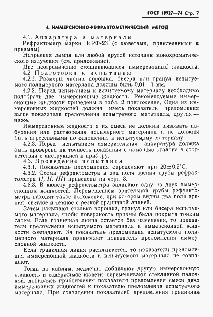 Страница 9 ГОСТ 19927-74