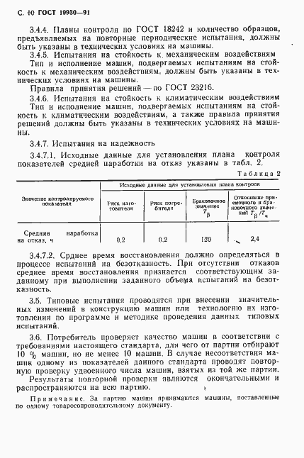 Страница 11 ГОСТ 19930-91