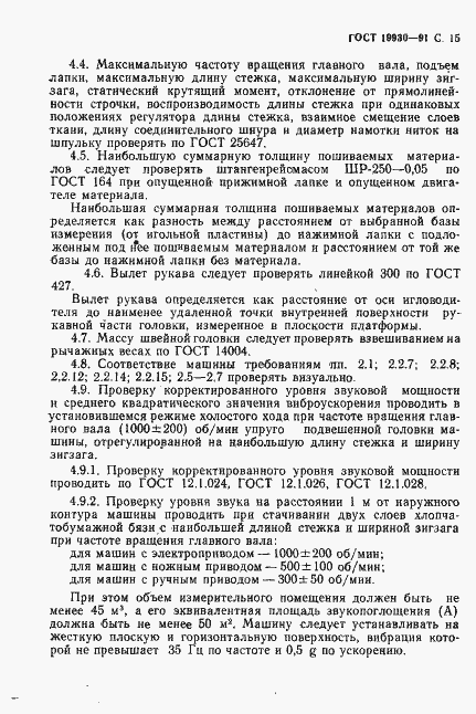 Страница 16 ГОСТ 19930-91
