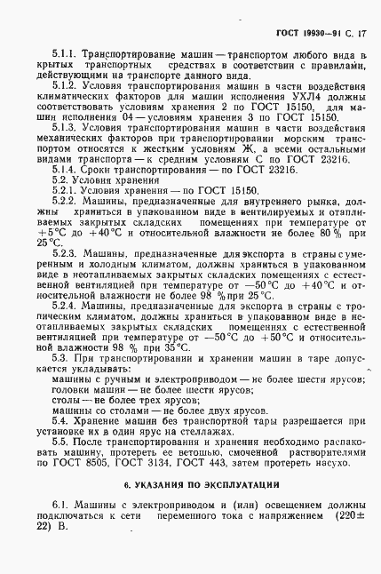 Страница 18 ГОСТ 19930-91