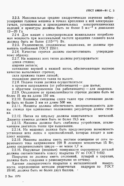 Страница 4 ГОСТ 19930-91