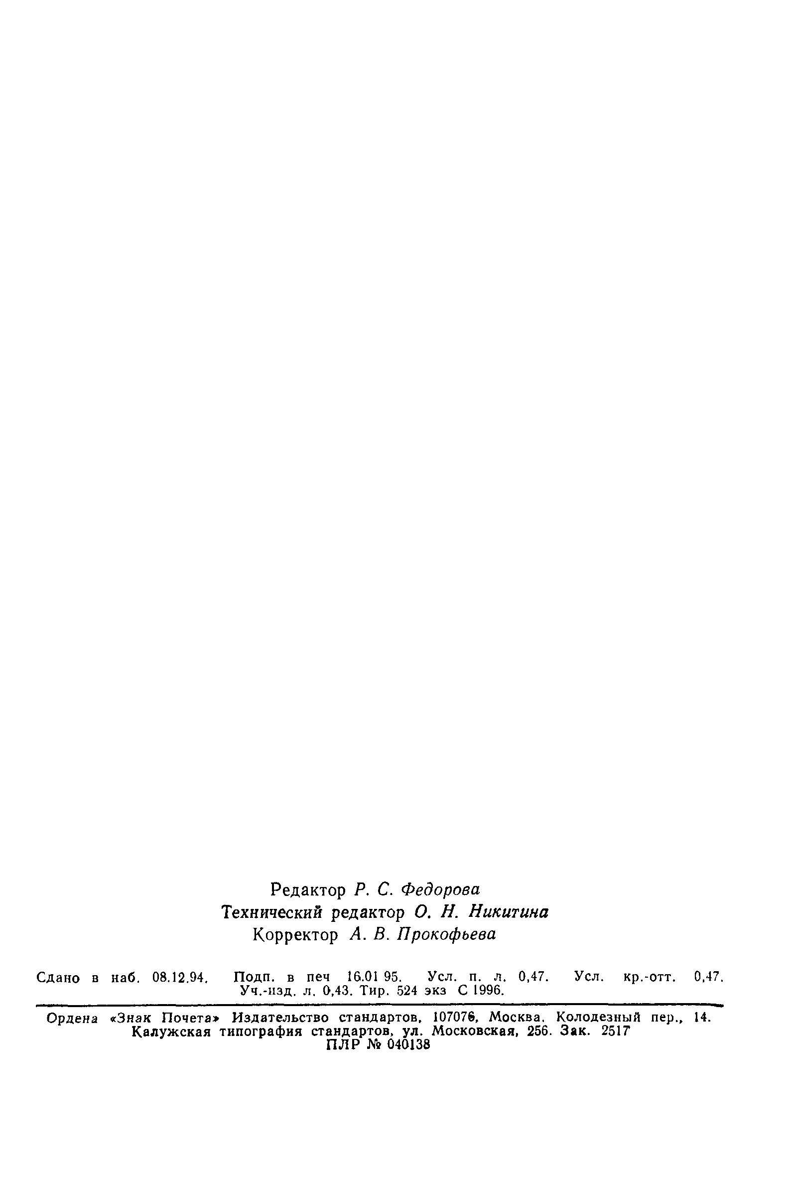 Страница 8 ГОСТ 19932-74