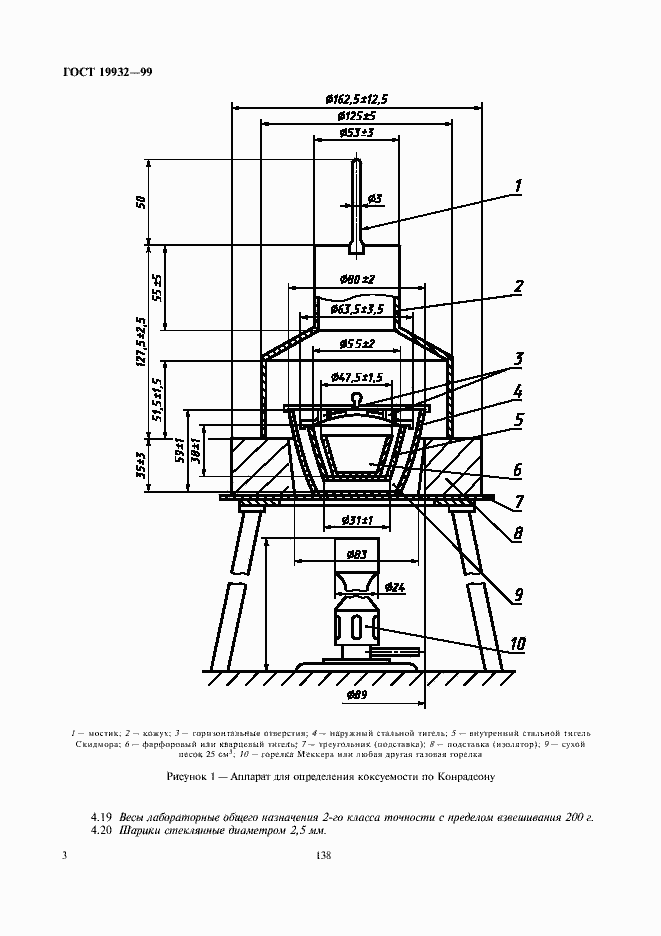 Страница 5 ГОСТ 19932-99