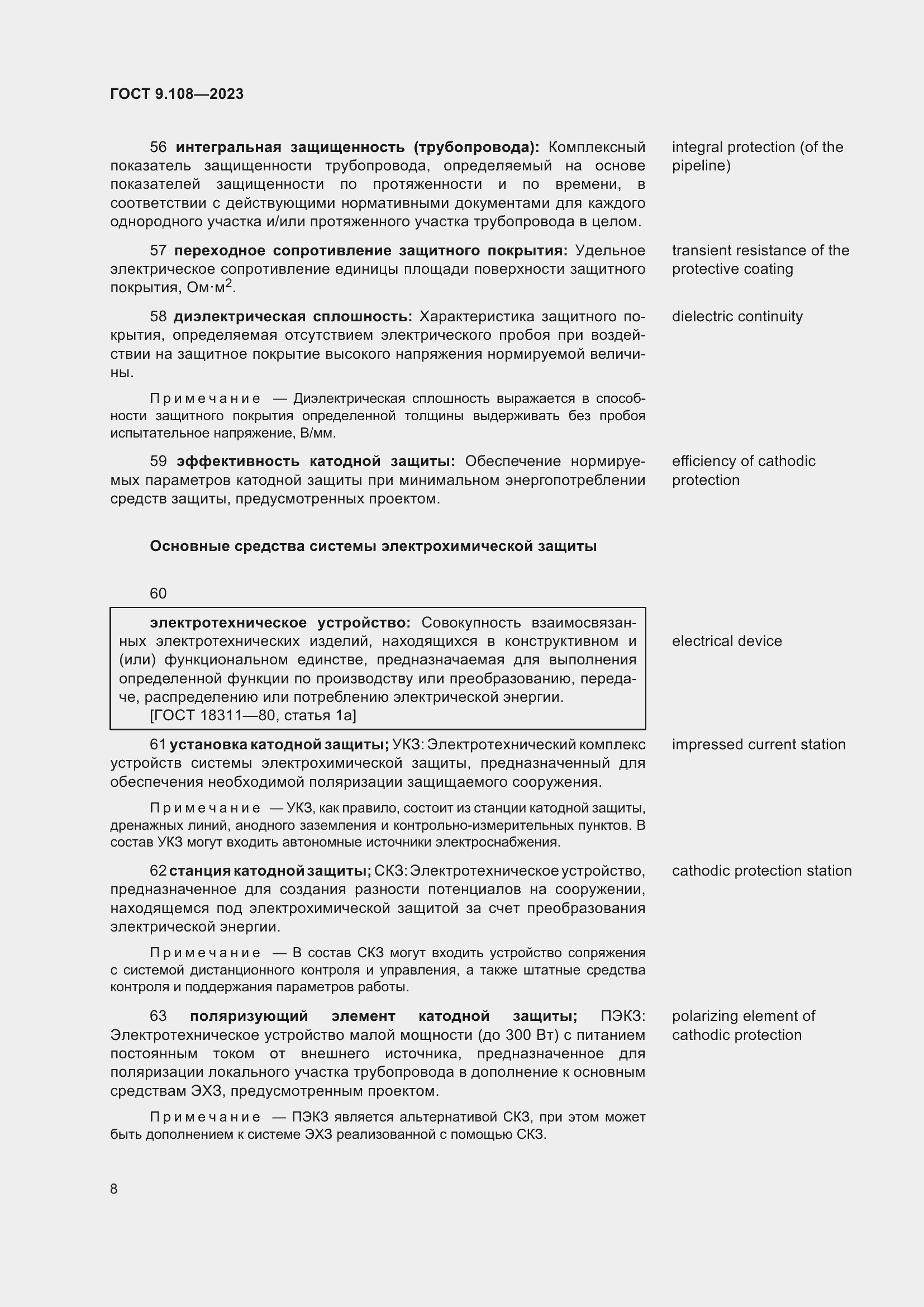 Страница 14 ГОСТ 9.108-2023