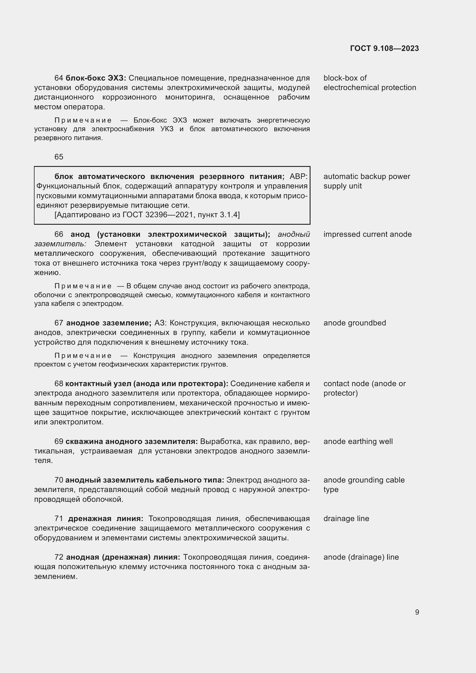 Страница 15 ГОСТ 9.108-2023