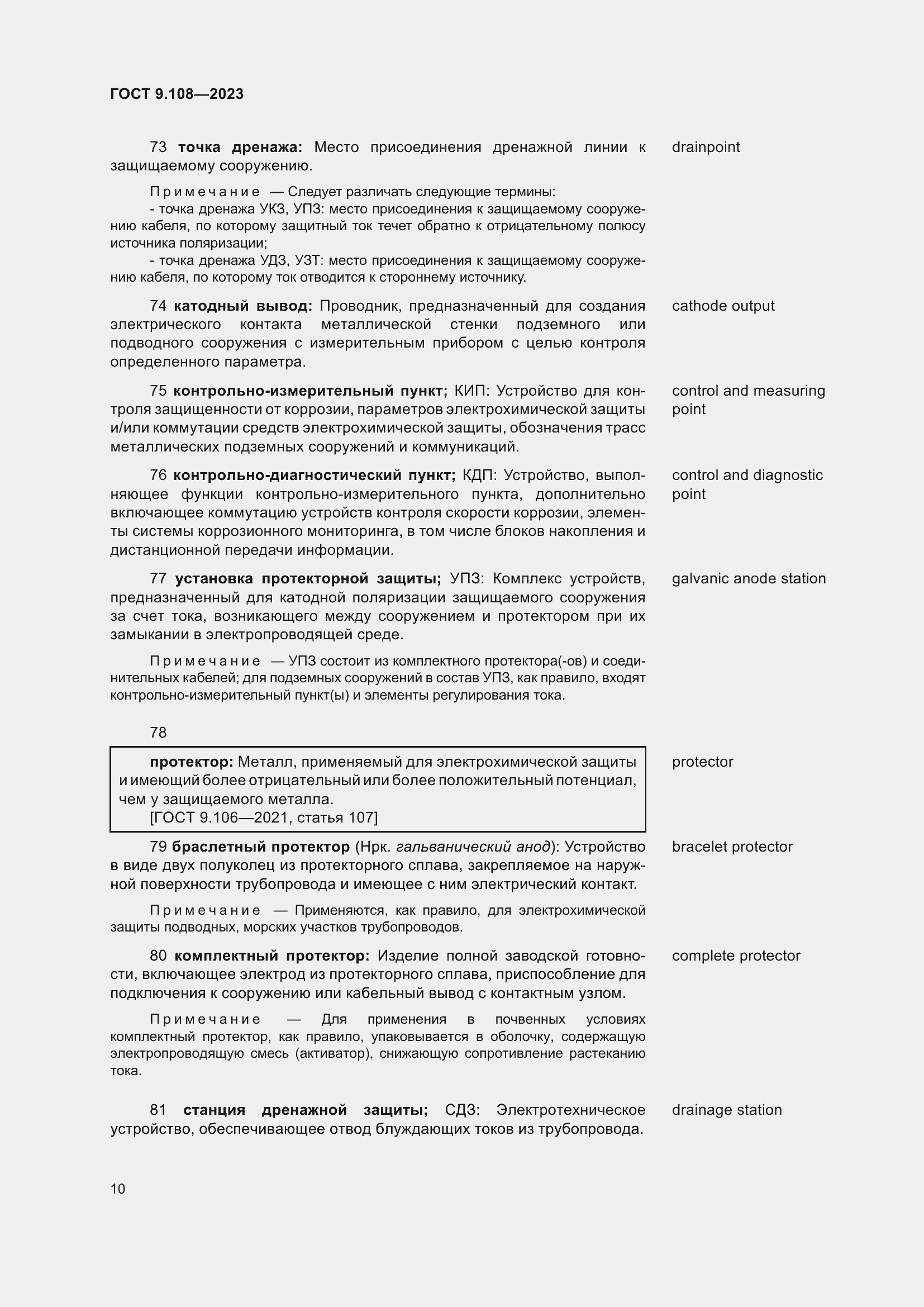 Страница 16 ГОСТ 9.108-2023