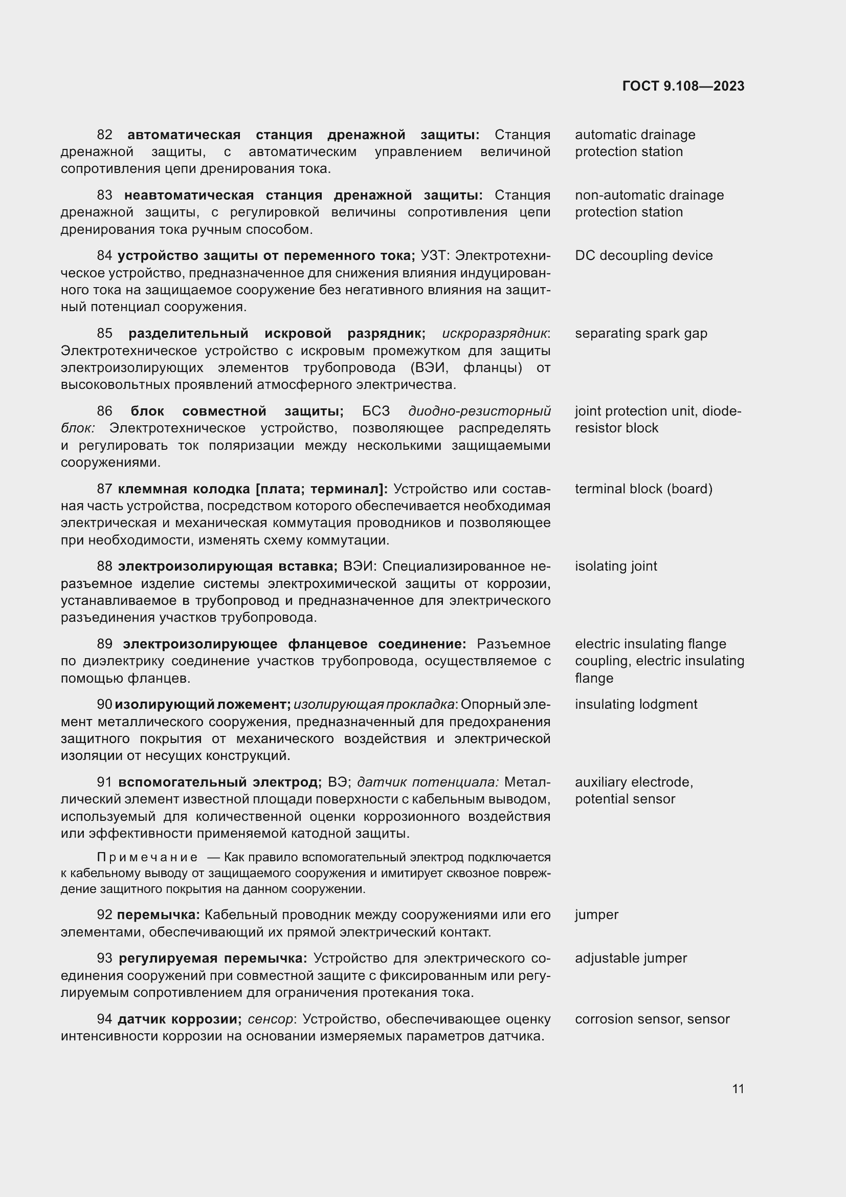 Страница 17 ГОСТ 9.108-2023