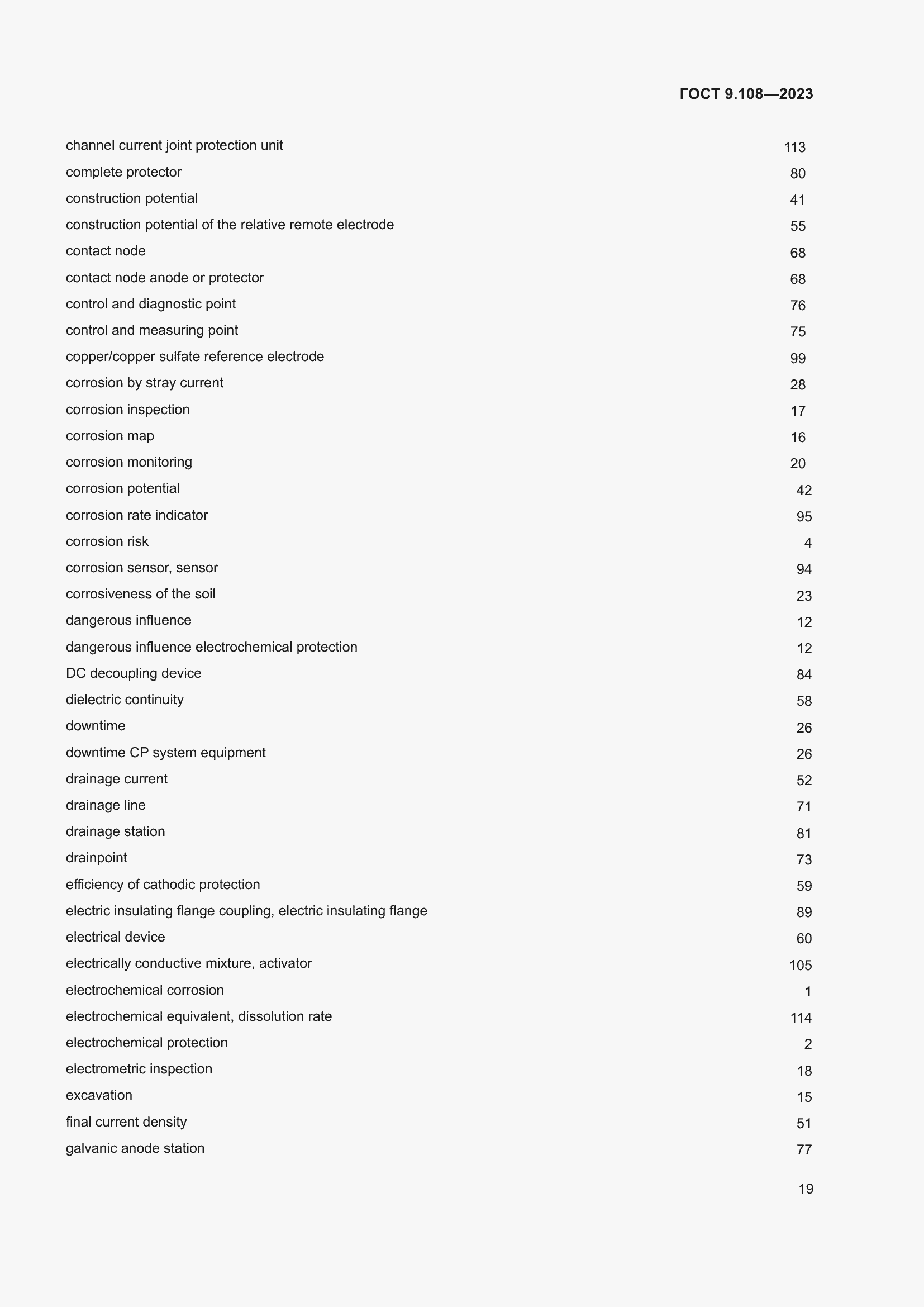 Страница 25 ГОСТ 9.108-2023
