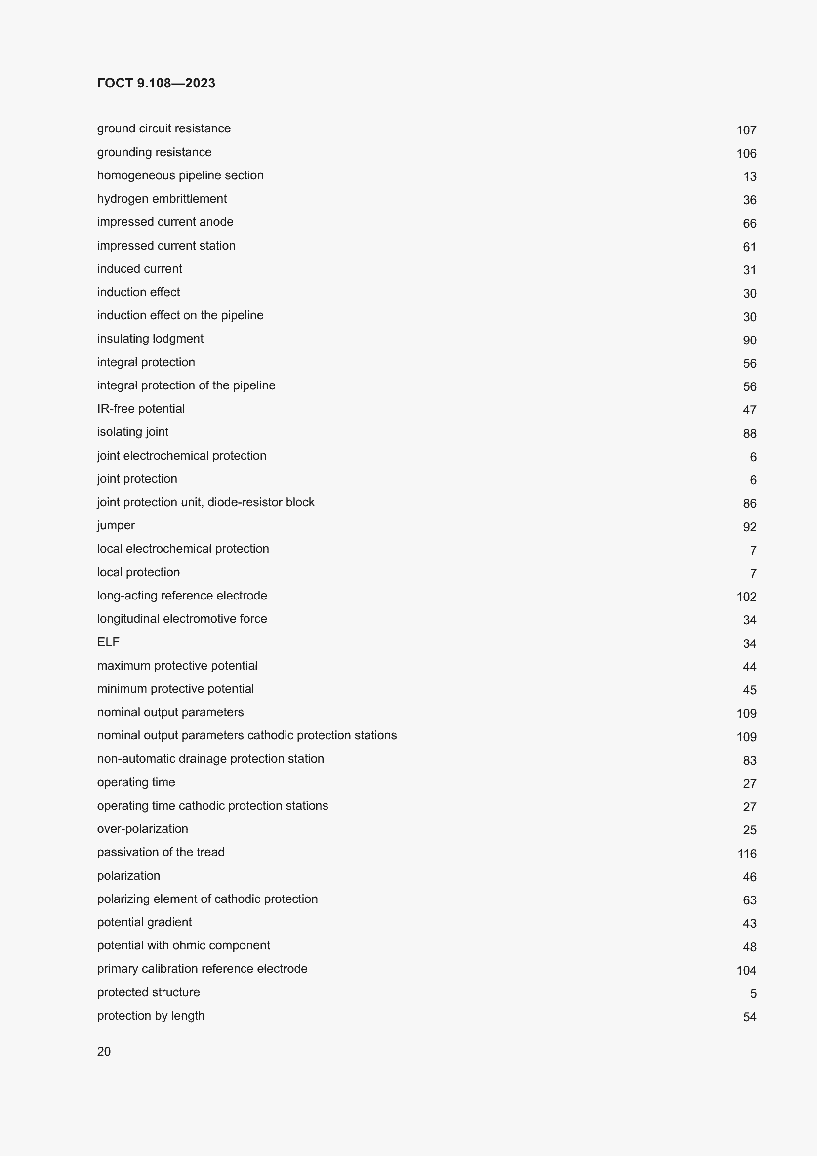 Страница 26 ГОСТ 9.108-2023