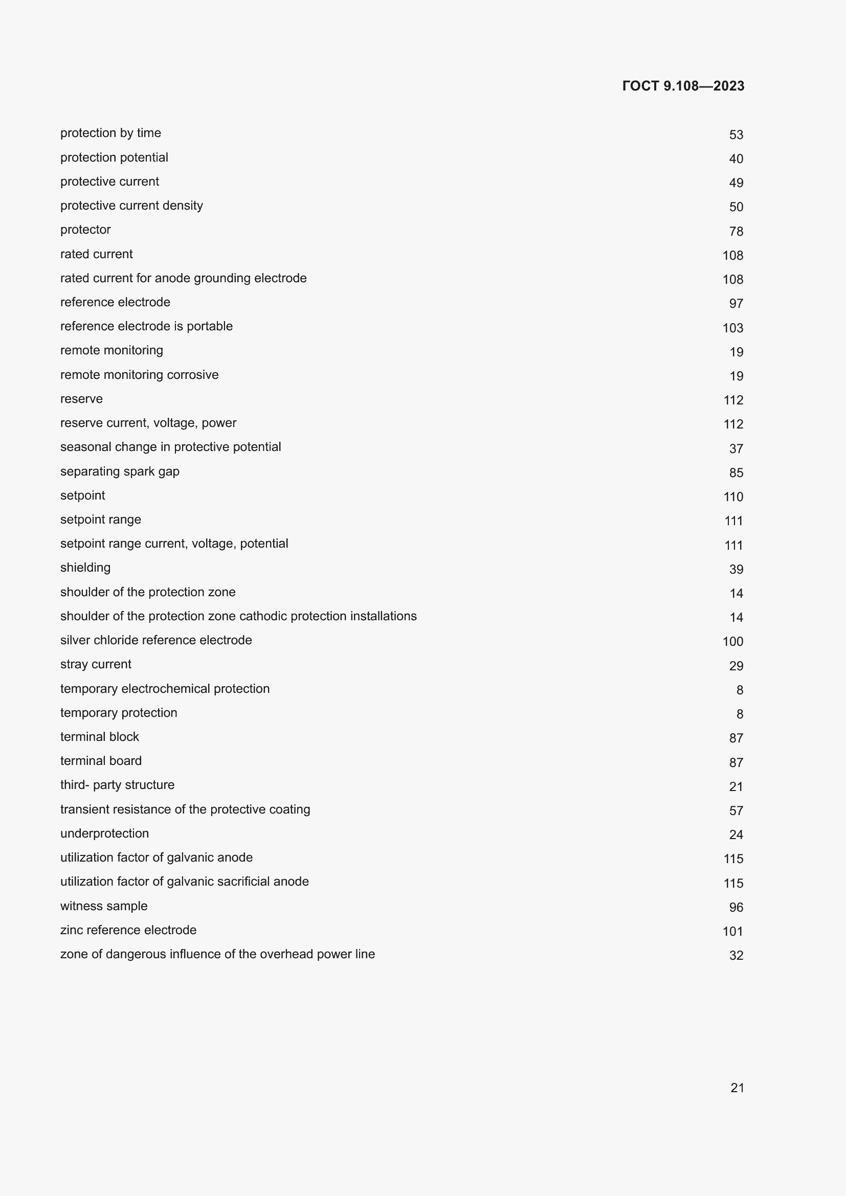 Страница 27 ГОСТ 9.108-2023