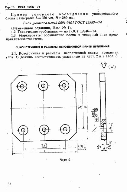 Страница 11 ГОСТ 19933-74