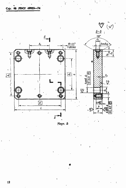 Страница 13 ГОСТ 19933-74