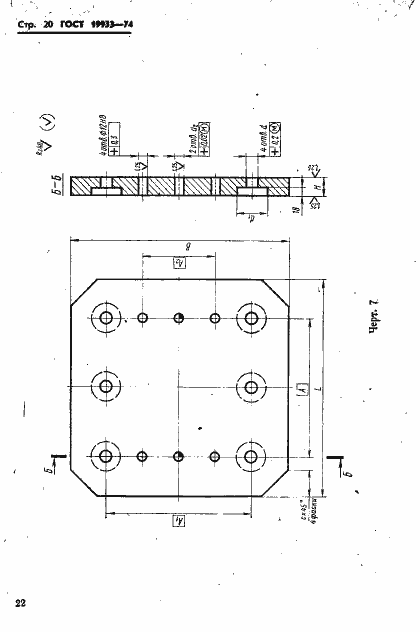 Страница 23 ГОСТ 19933-74