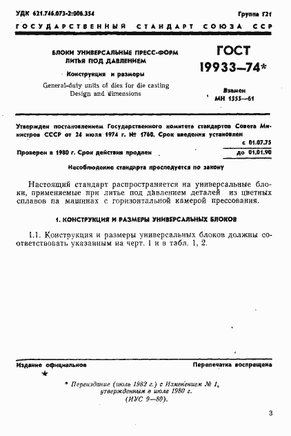 Страница 4 ГОСТ 19933-74