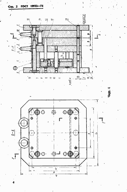 Страница 5 ГОСТ 19933-74