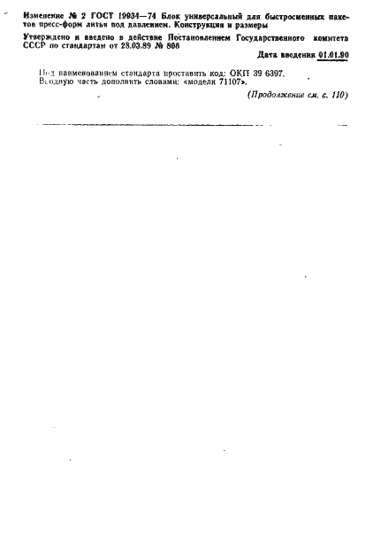 Страница 17 ГОСТ 19934-74