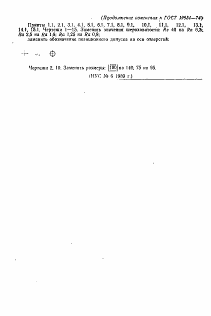 Страница 18 ГОСТ 19934-74