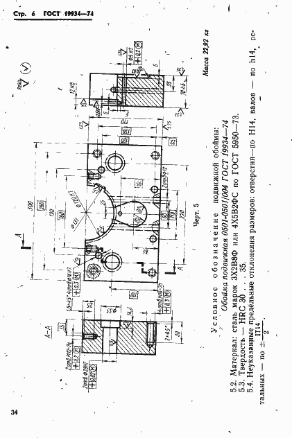 Страница 6 ГОСТ 19934-74