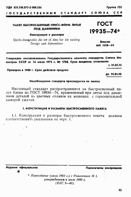 Страница 1 ГОСТ 19935-74