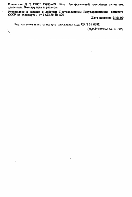 Страница 6 ГОСТ 19935-74