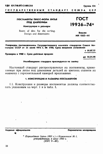 Страница 1 ГОСТ 19936-74