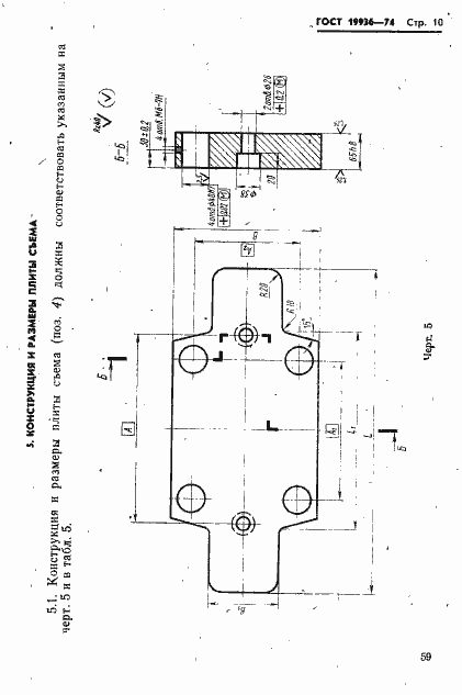 Страница 10 ГОСТ 19936-74