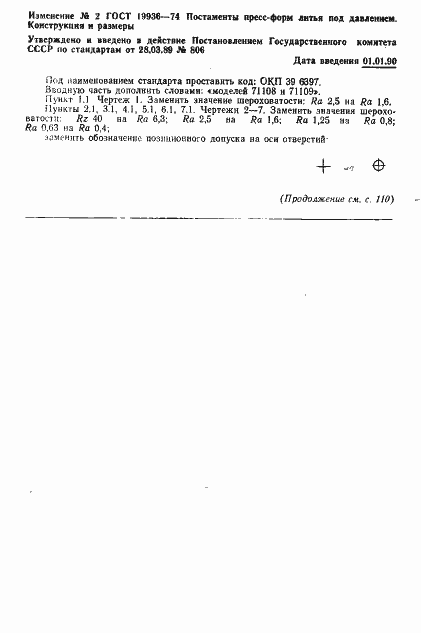 Страница 14 ГОСТ 19936-74
