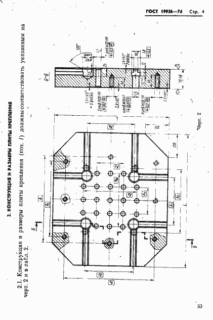 Страница 4 ГОСТ 19936-74