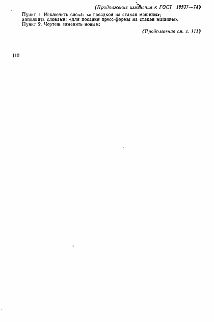 Страница 17 ГОСТ 19937-74