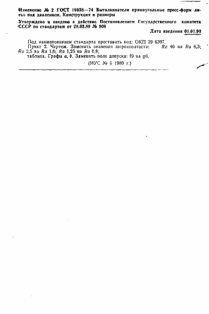 Страница 6 ГОСТ 19938-74