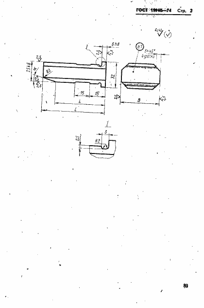 Страница 2 ГОСТ 19940-74