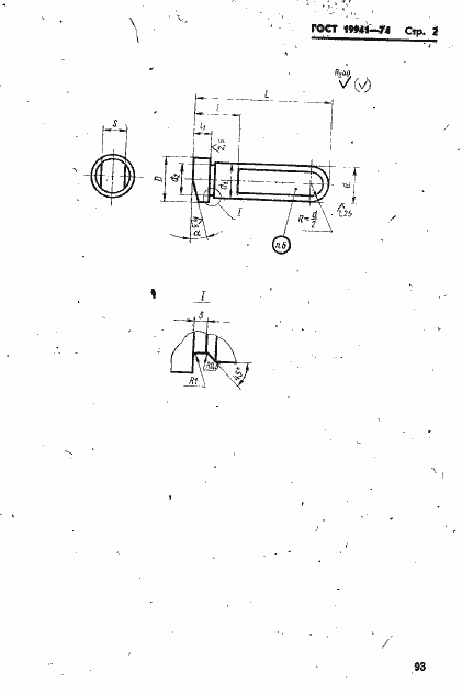 Страница 2 ГОСТ 19941-74