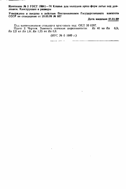 Страница 7 ГОСТ 19941-74