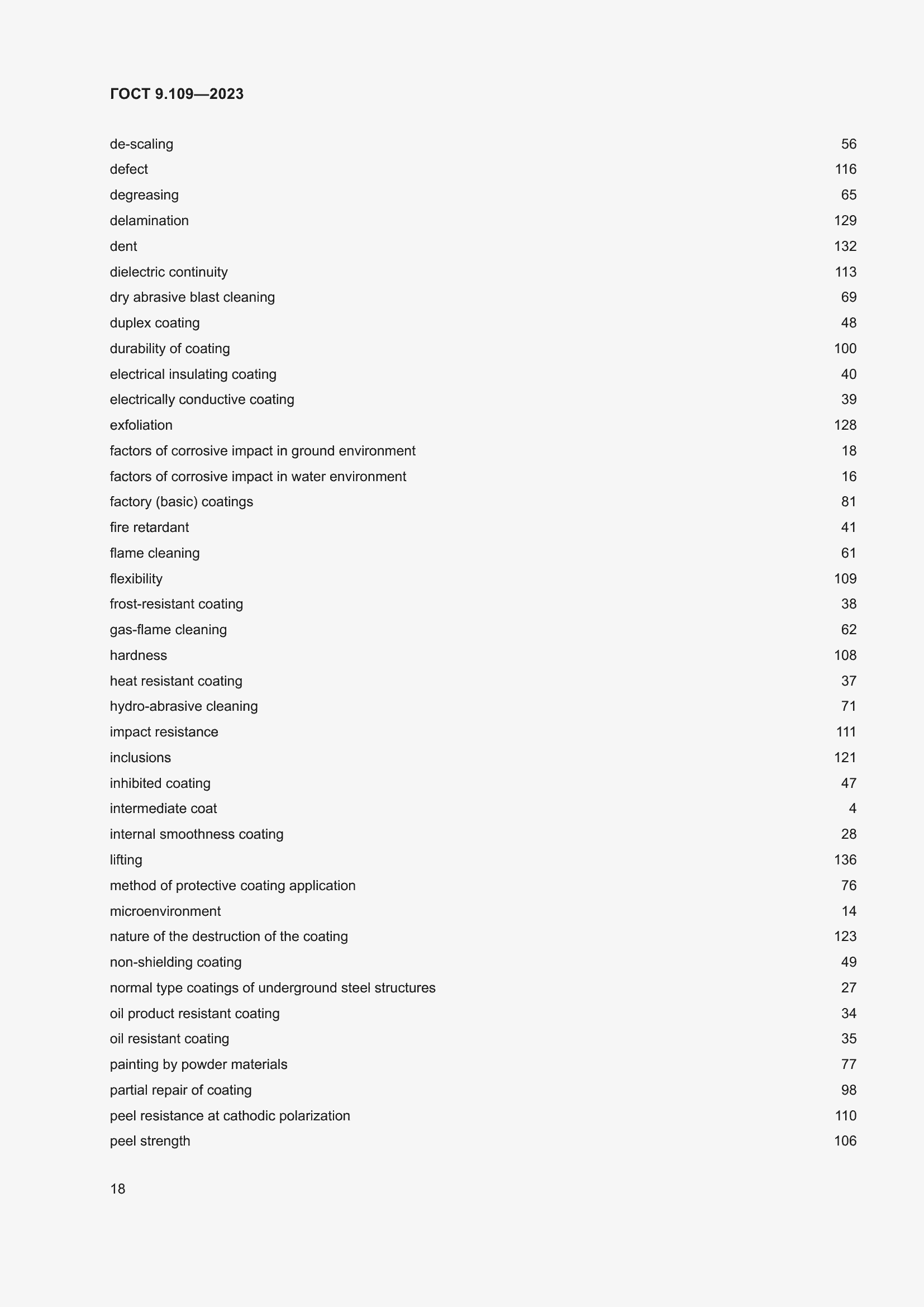 Страница 22 ГОСТ 9.109-2023